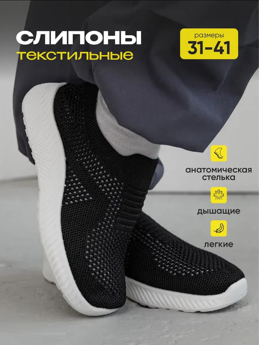 Кроссовки текстильные слипоны детские