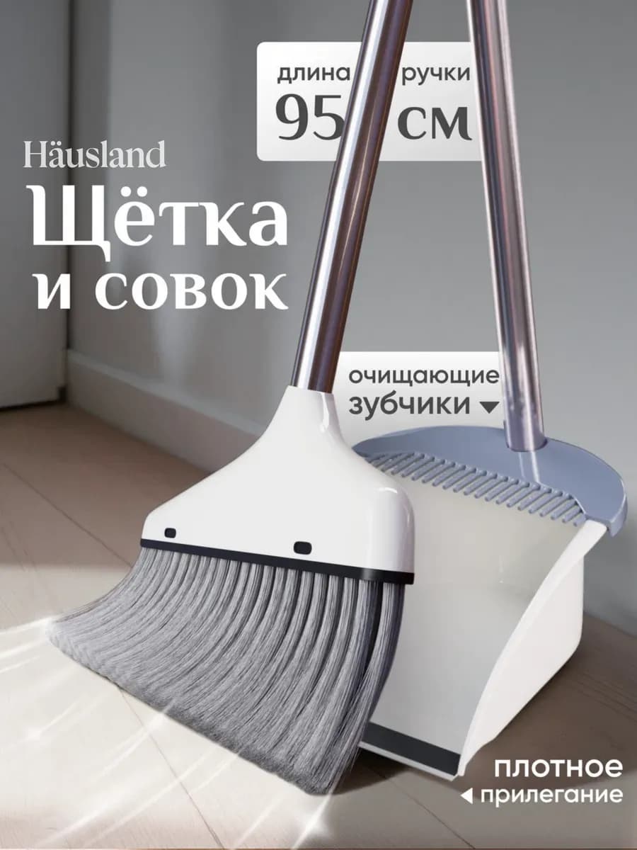 Щетка для уборки с совком