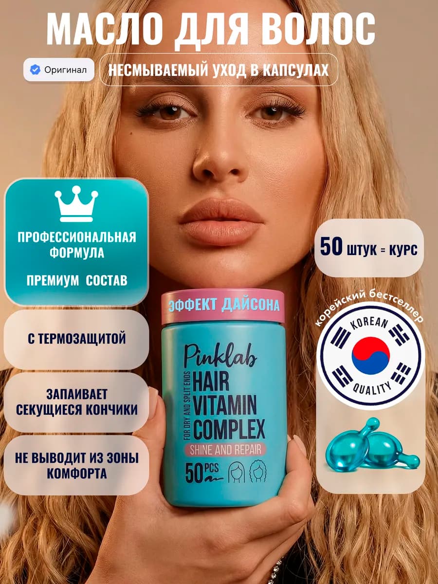 Масло для кончиков волос термозащита несмываемое в капсулах