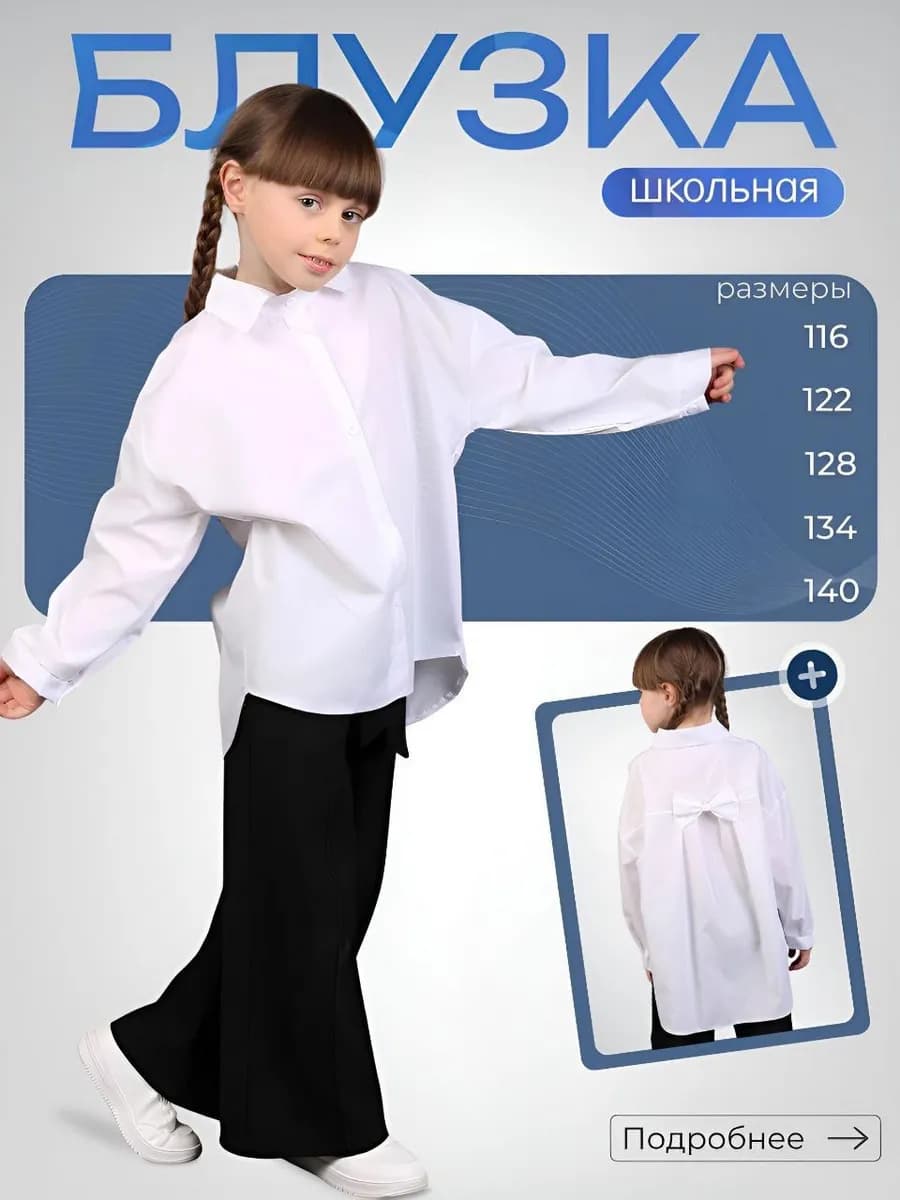 Рубашка школьная оверсайз