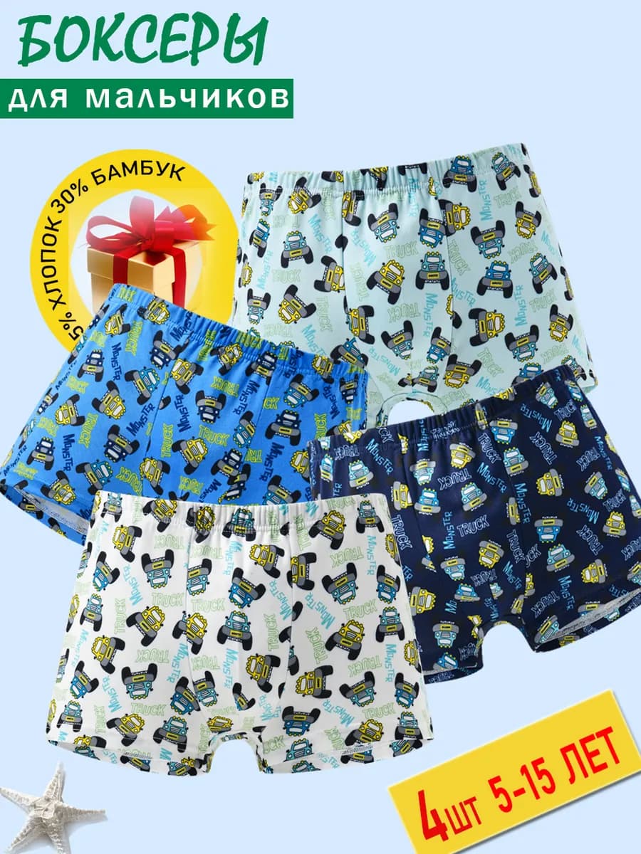 Трусы боксеры детские и подростковые набор