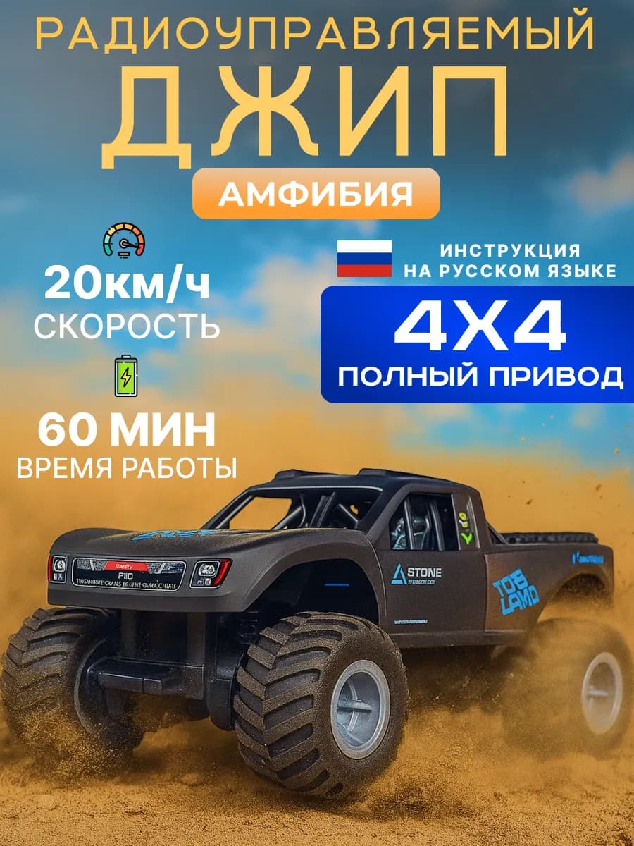 Машинка дрифт на пульте управления амфибия
