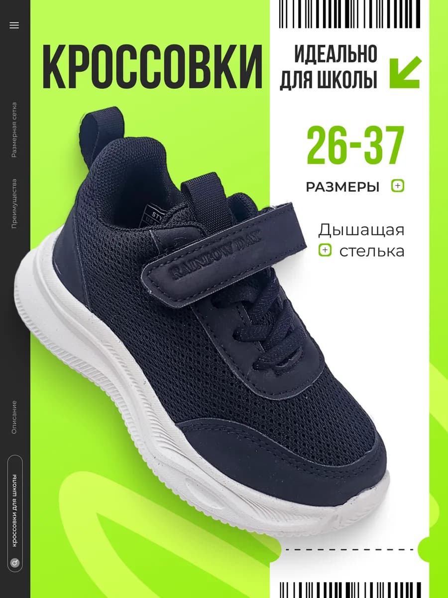 Легкие кроссовки школьные на сменку