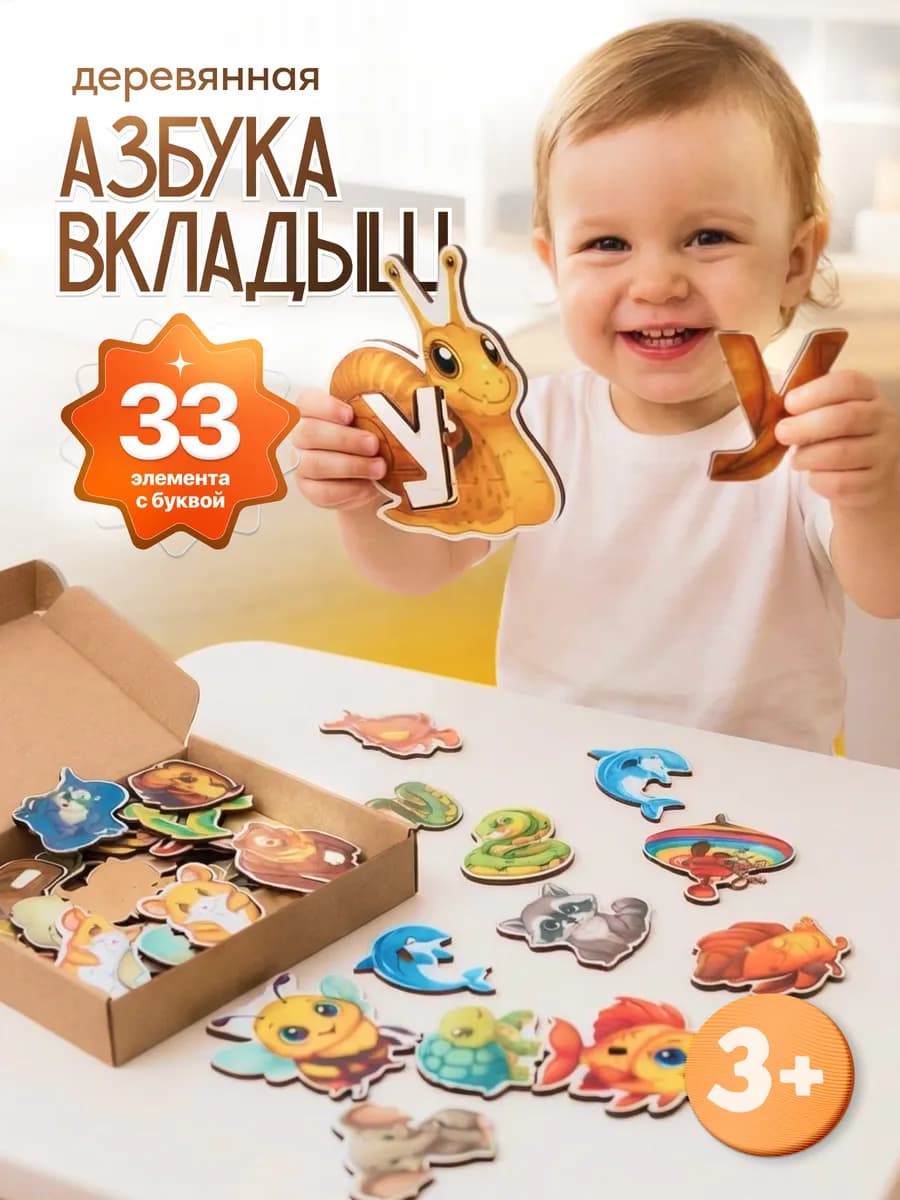 Алфавит деревянная развивающая игрушка