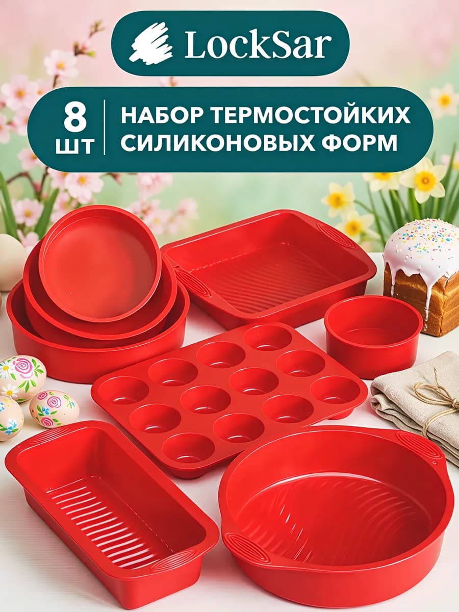 Силиконовая форма для выпечки, для запекания