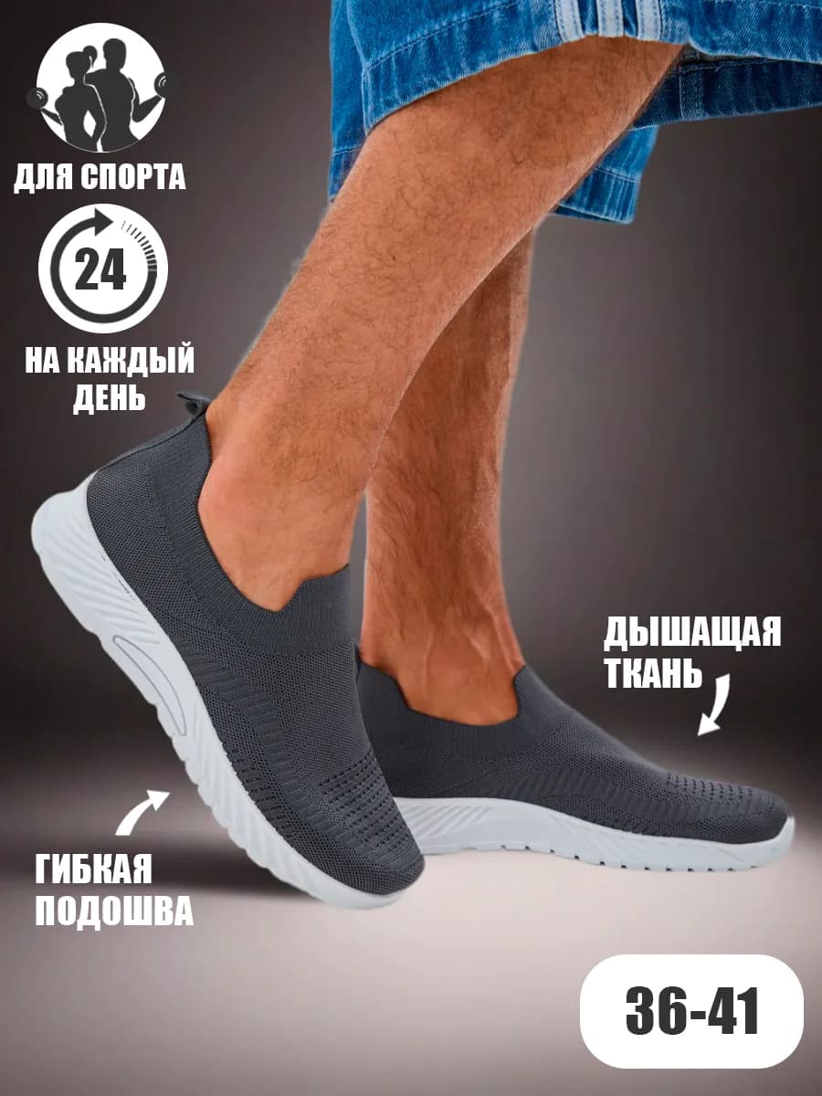 Кроссовки летние дышащие слипоны сетка