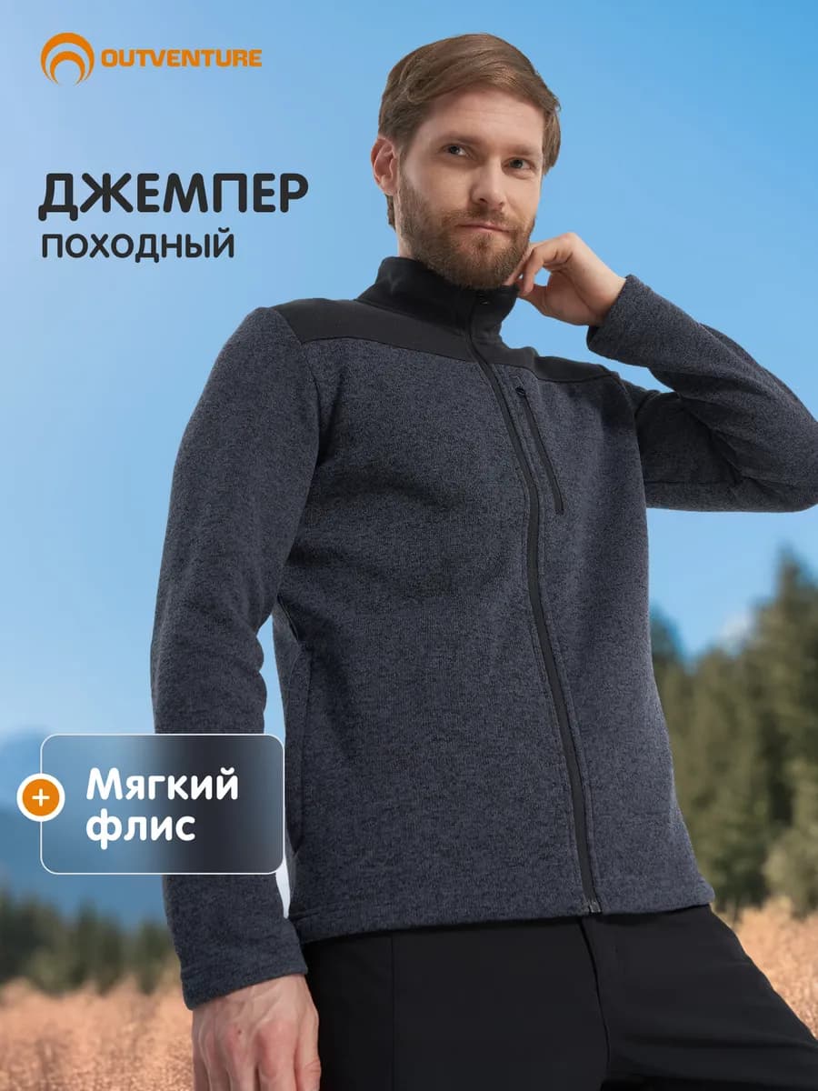 Джемпер флисовый мужской
