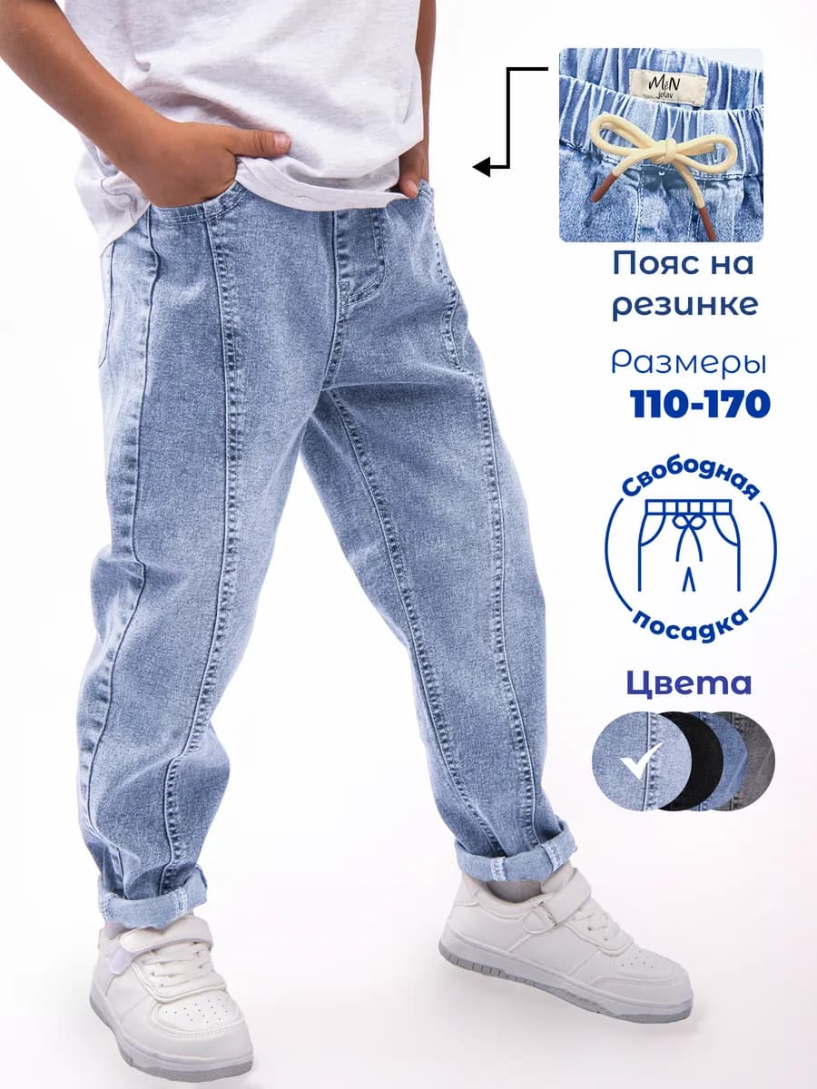 Джинсы на резинке бананы