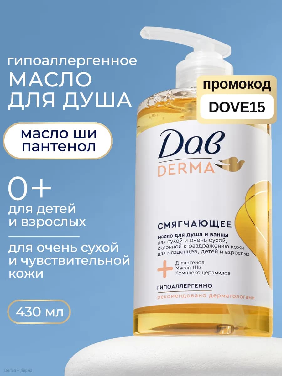 Масло для душа и ванны смягчающее гель для сухой кожи 430 мл