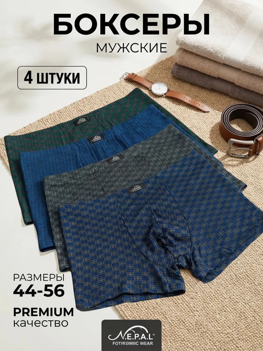 Трусы боксеры набор 4 шт