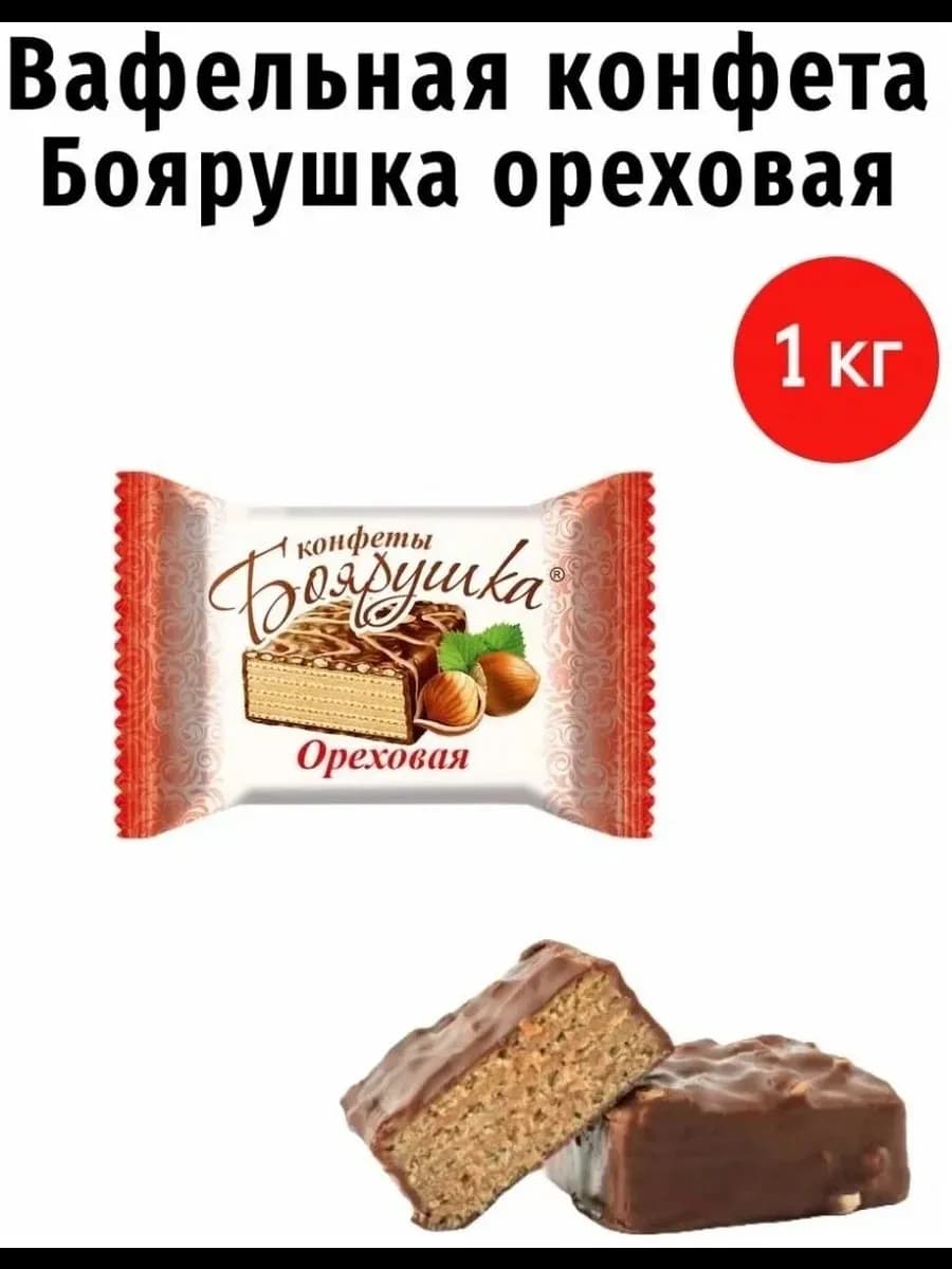 Конфеты Боярушка 1 кг