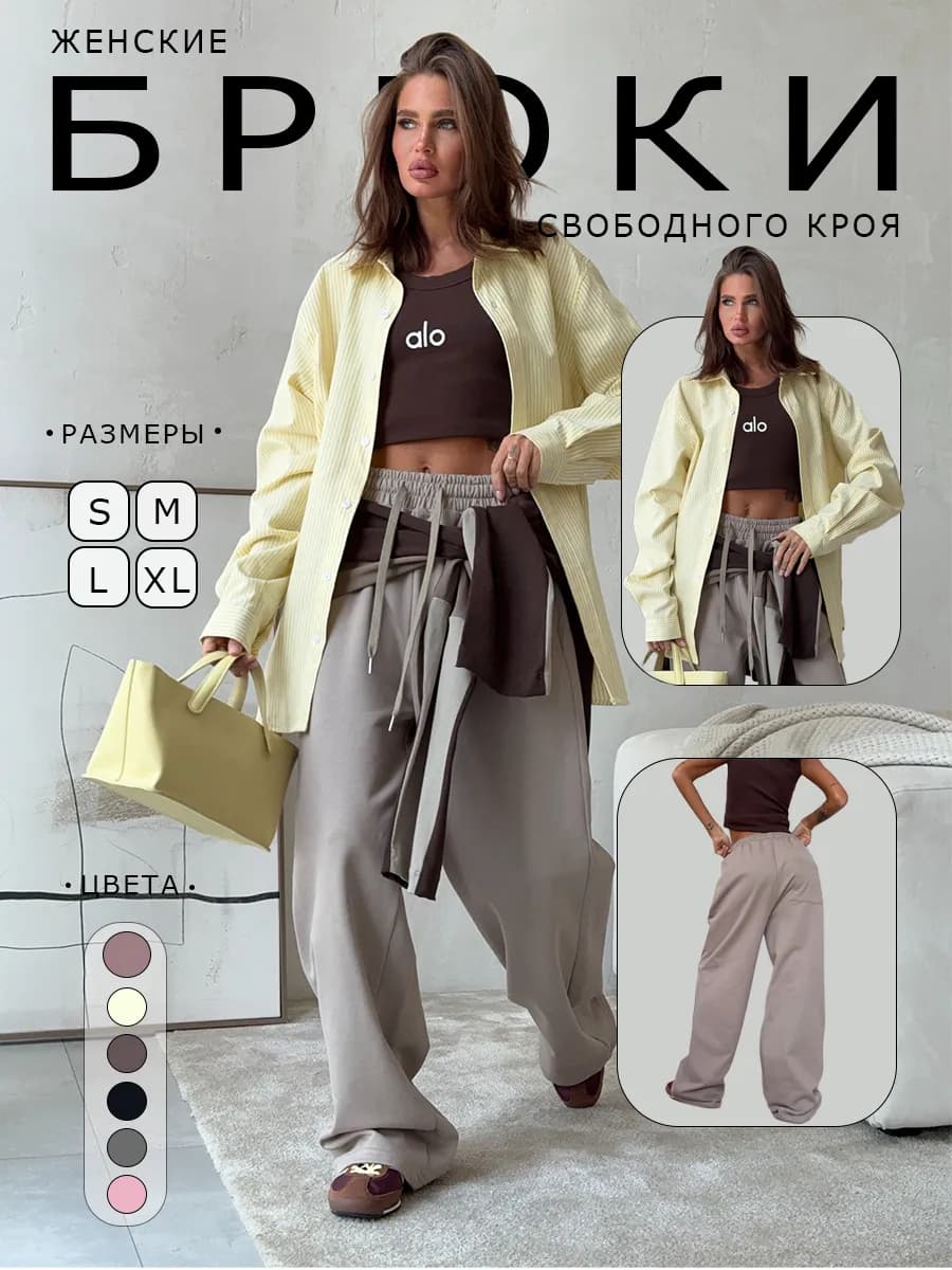 Спортивные штаны