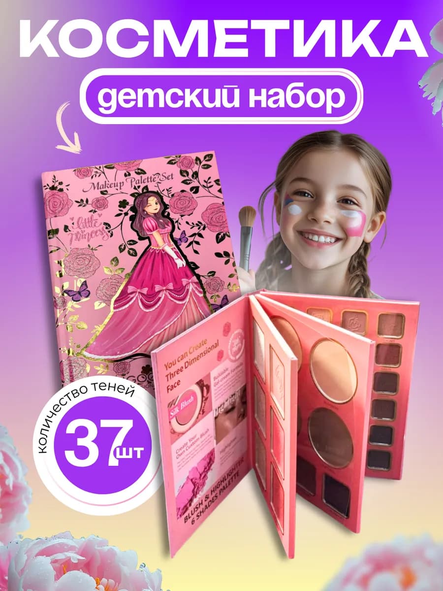 Набор декоративной косметики для детей