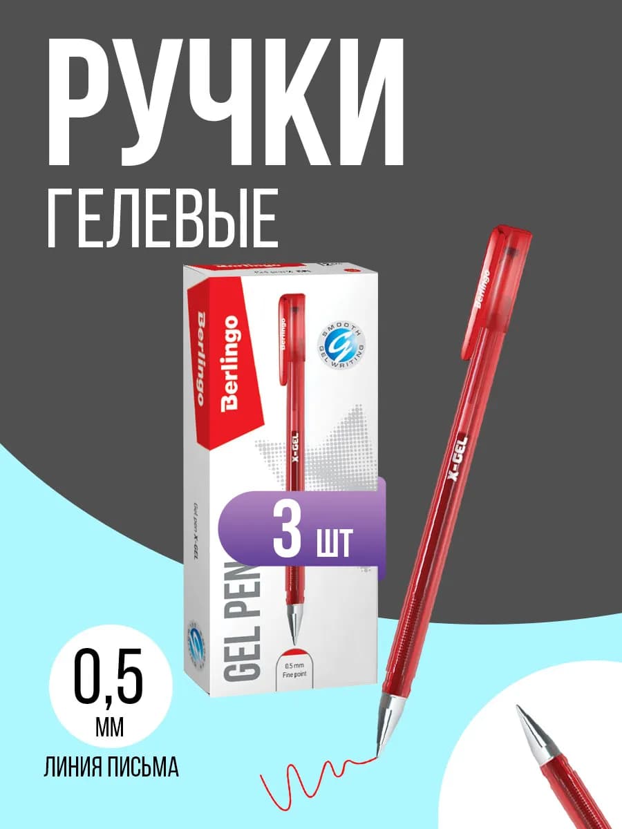 Ручка красная гелевая