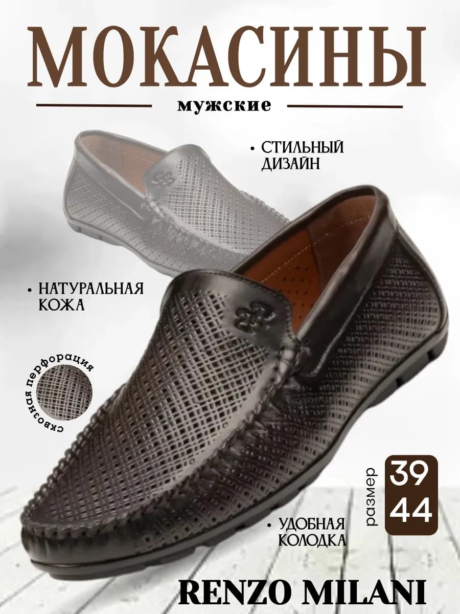 Мокасины натуральная кожа перфорированные