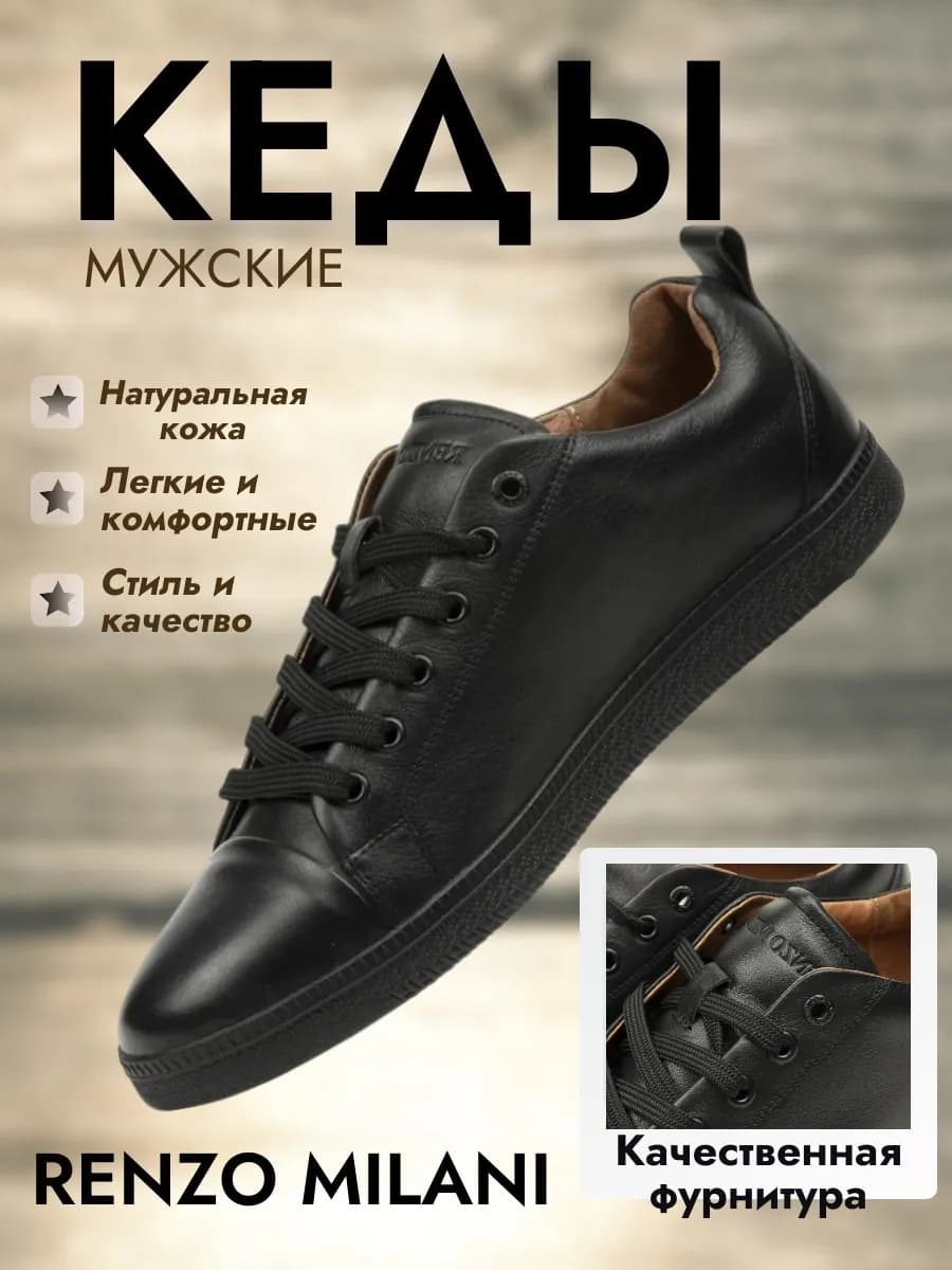 Кеды натуральная кожа