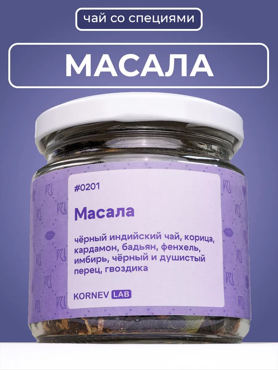 Чай черный Масала в баночке