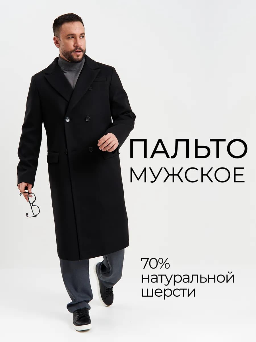 Пальто длинное демисезонное