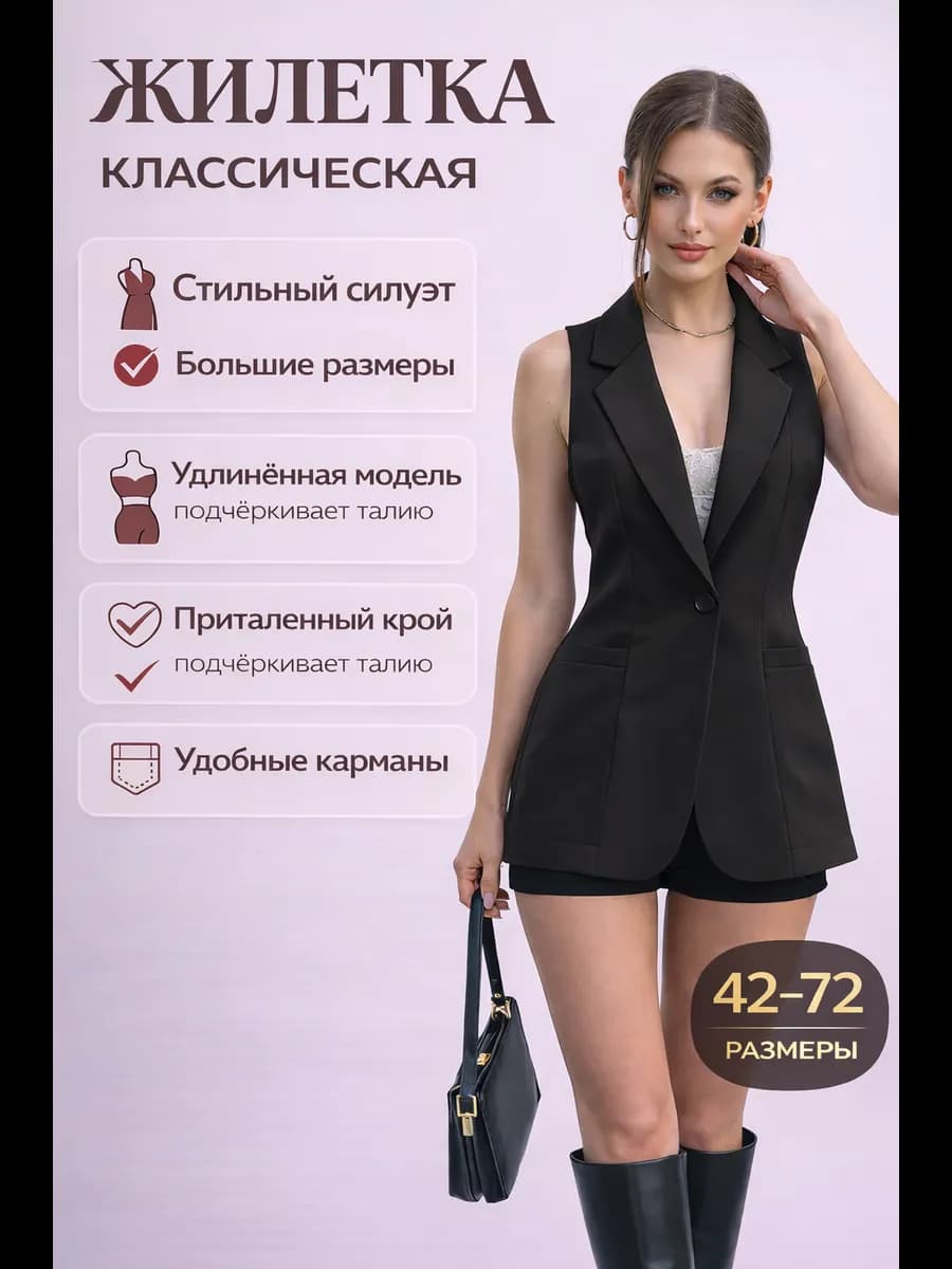 Жилетка классическая