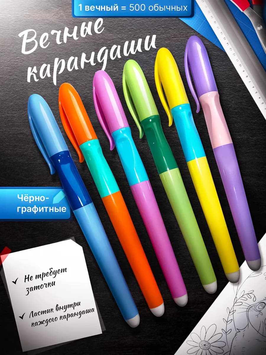 Карандаши простые вечные с ластиком