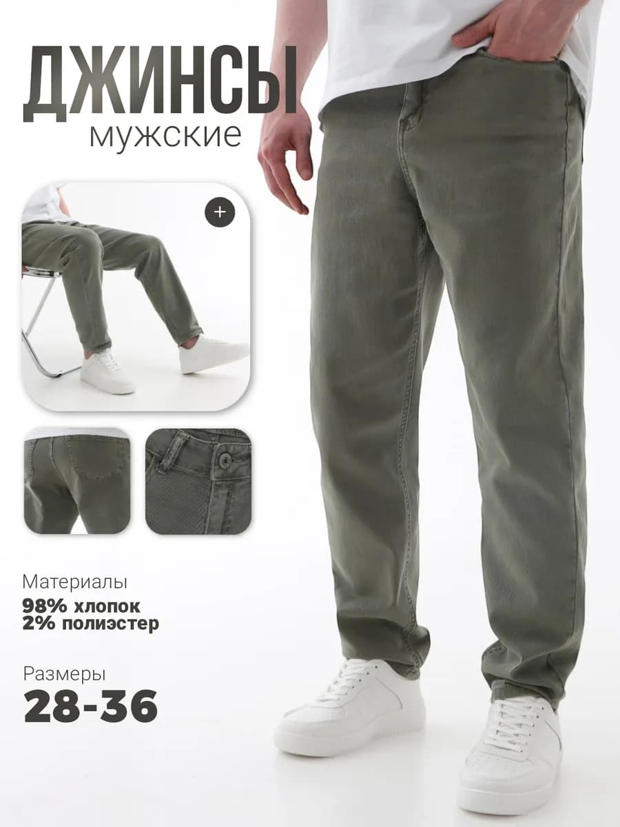 Джинсы мужские бананы широкие