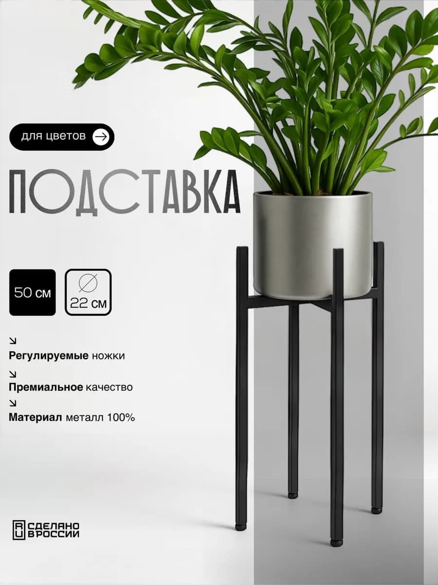 Подставка для цветов напольная