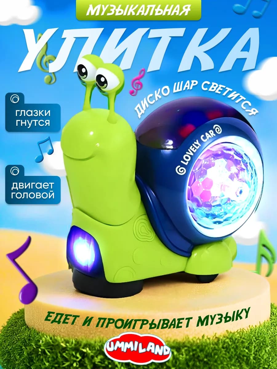 Музыкальная Улитка