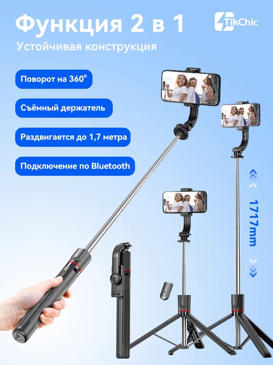 Штатив для телефона с пультом и лампой F15