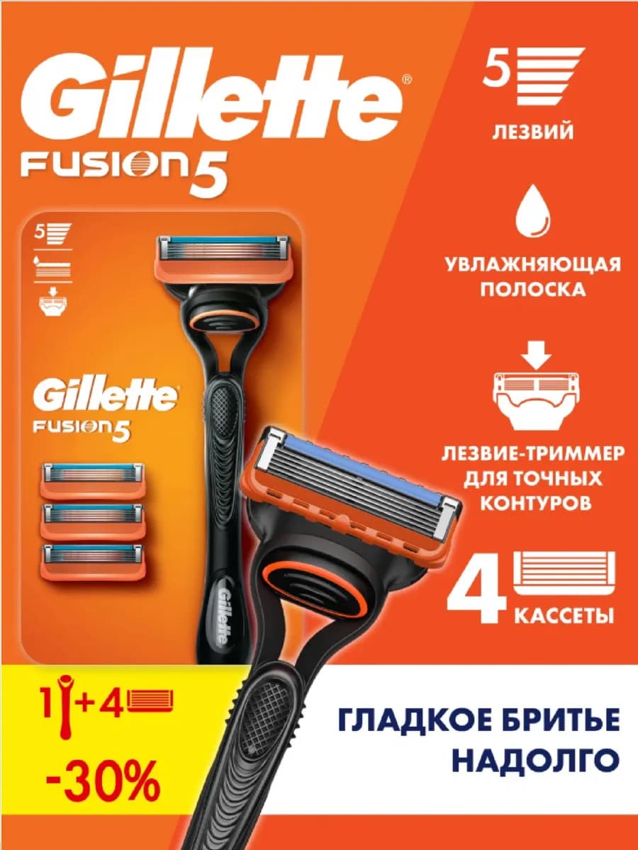 Бритва мужская станок для бритья 4 кассеты Fusion 5