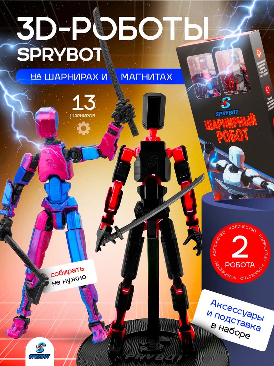 Подвижный шарнирный Робот на магнитах с аксессуарами 2 шт