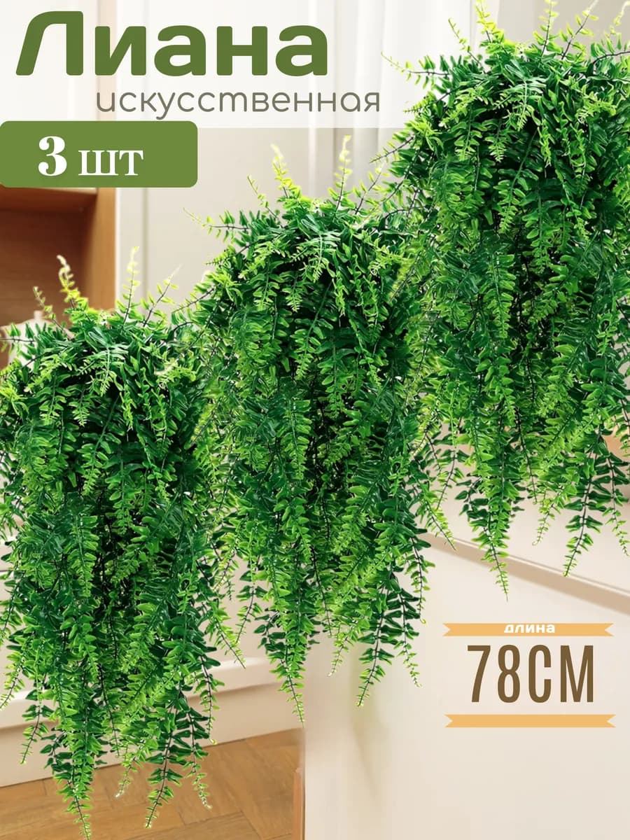 Искусственные цветы лианы