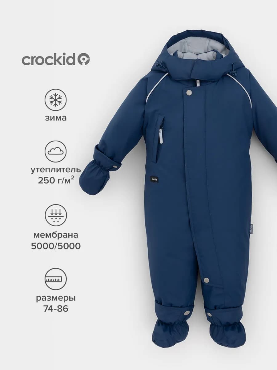 Комбинезон с мембраной для малышей