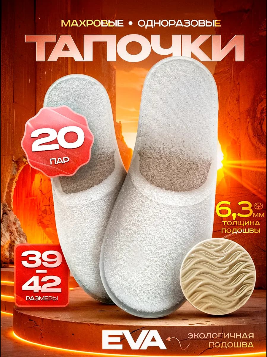 Тапочки махровые 20 пар