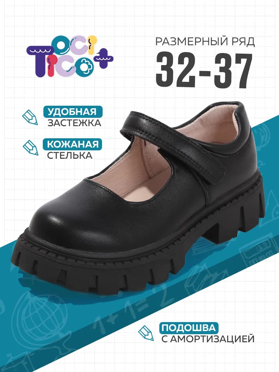 Туфли школьные нарядные детские на толстой подошве