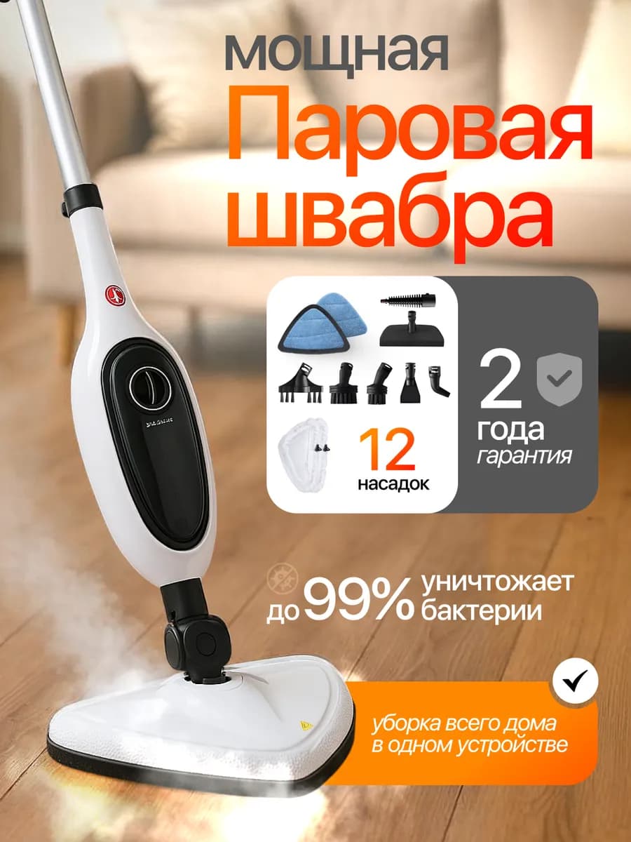Паровая швабра пароочиститель для дома 12 в 1