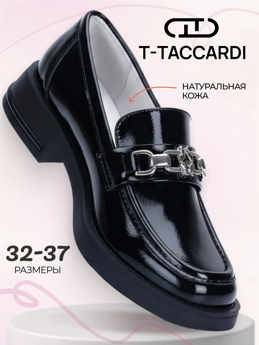 Лоферы детские для подростка