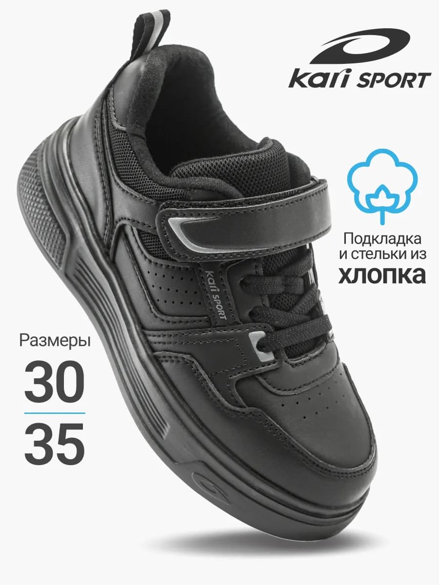 Кроссовки демисезонные для мальчиков и подростков