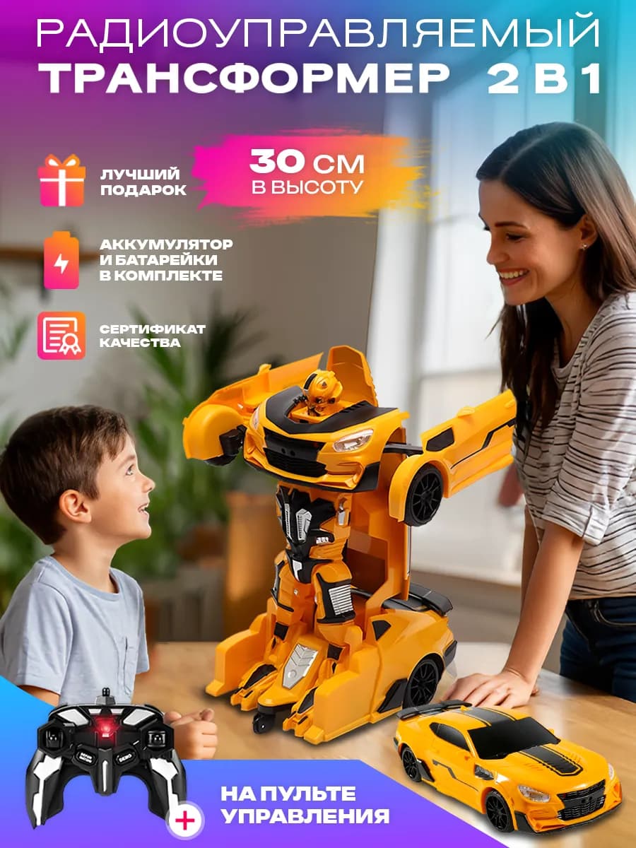 Робот трансформер на пульте управления бамблби