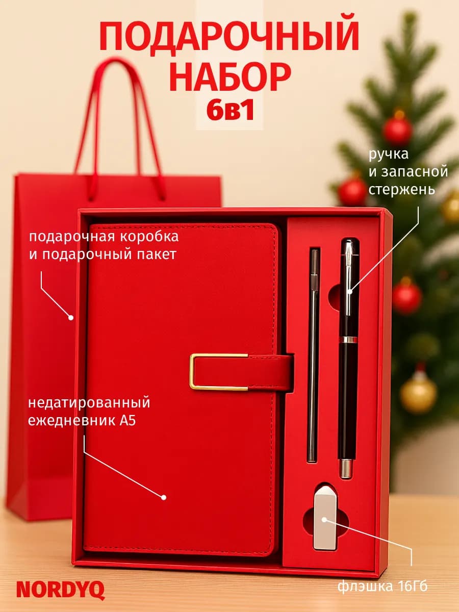Подарочный набор на Новый Год с ежедневником