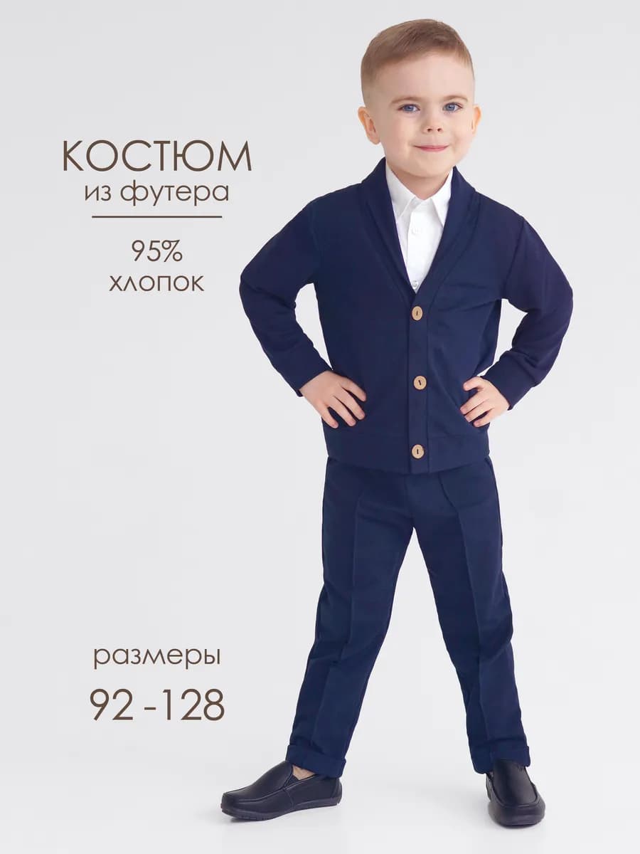 Костюм трикотажный детский