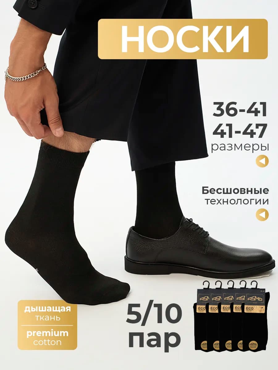 Носки высокие хлопок набор 10 пар