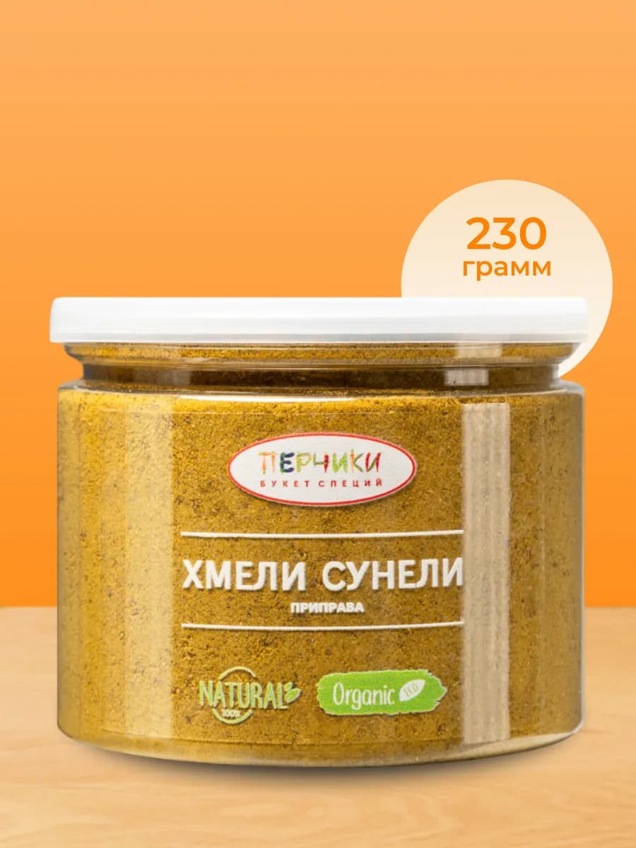 Смесь специй хмели-сунели, 230г