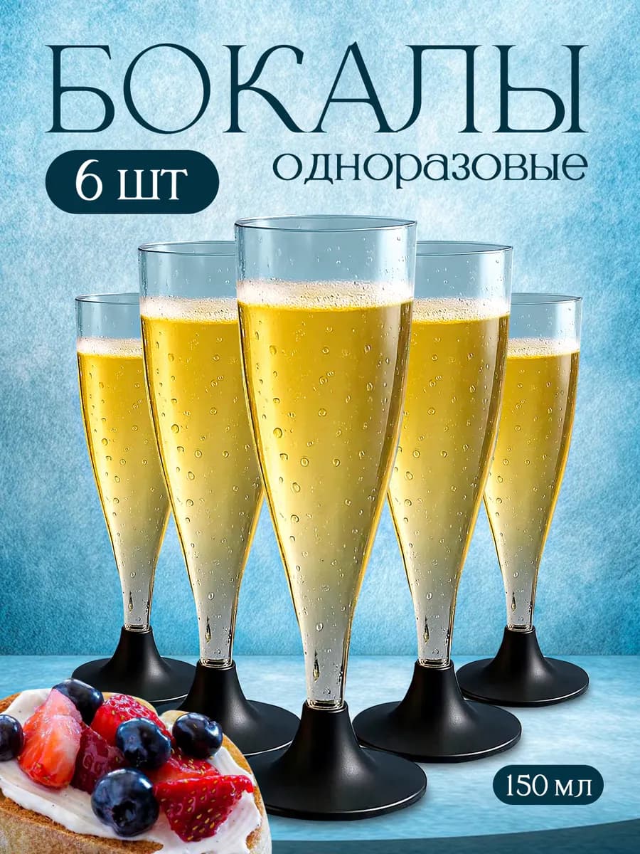 Набор бокалов для шампанского 6 штук