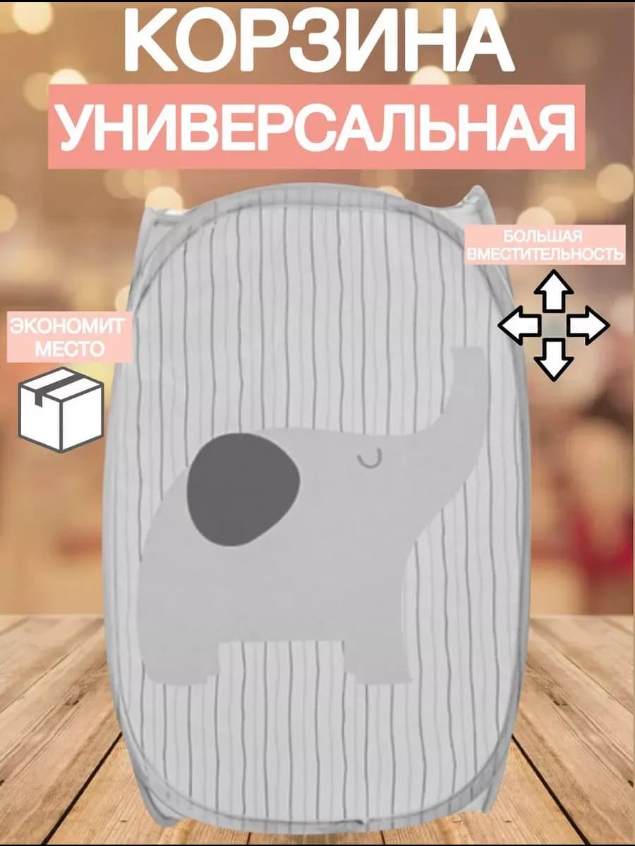 Корзина для белья