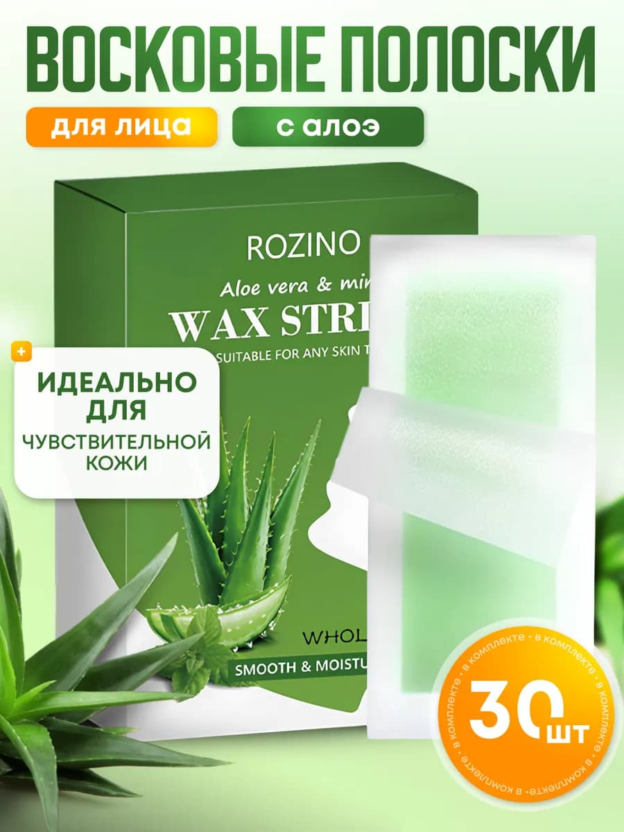 Восковые полоски для лица
