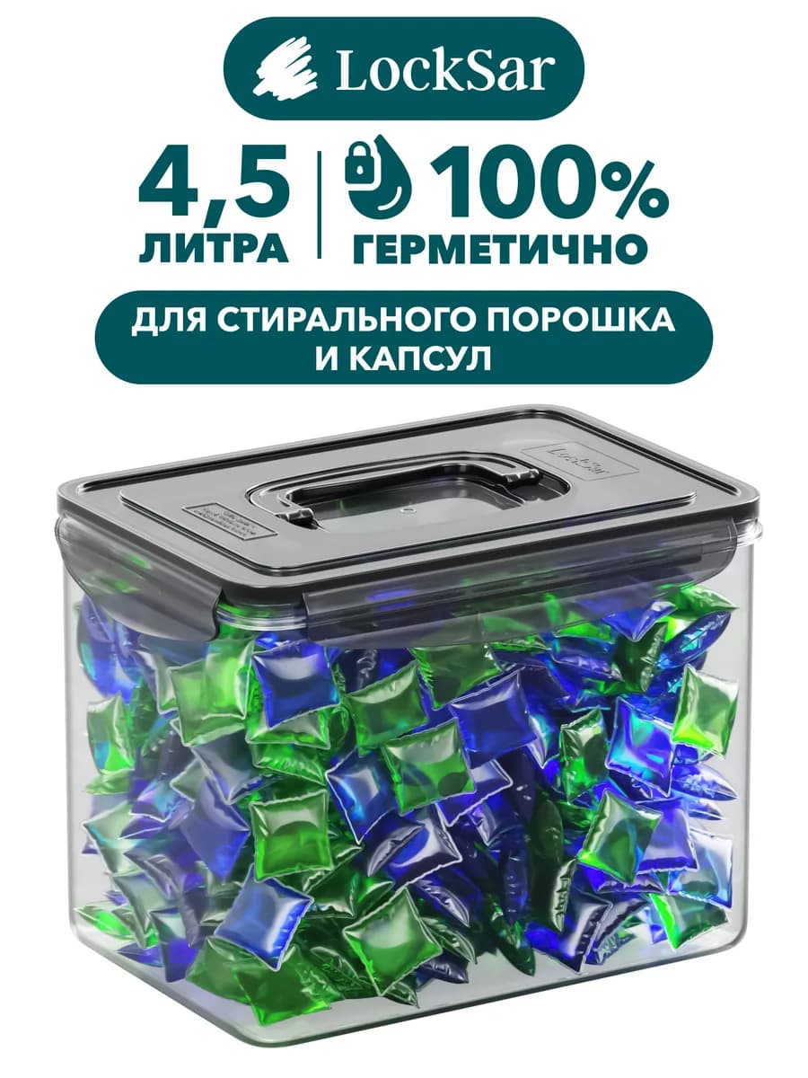 Контейнер для стирального порошка и капсул пластиковый