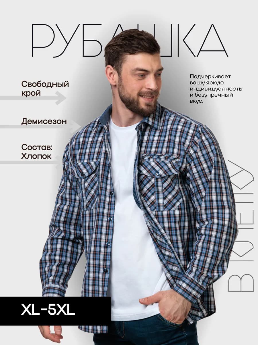 Рубашка мужская хлопок