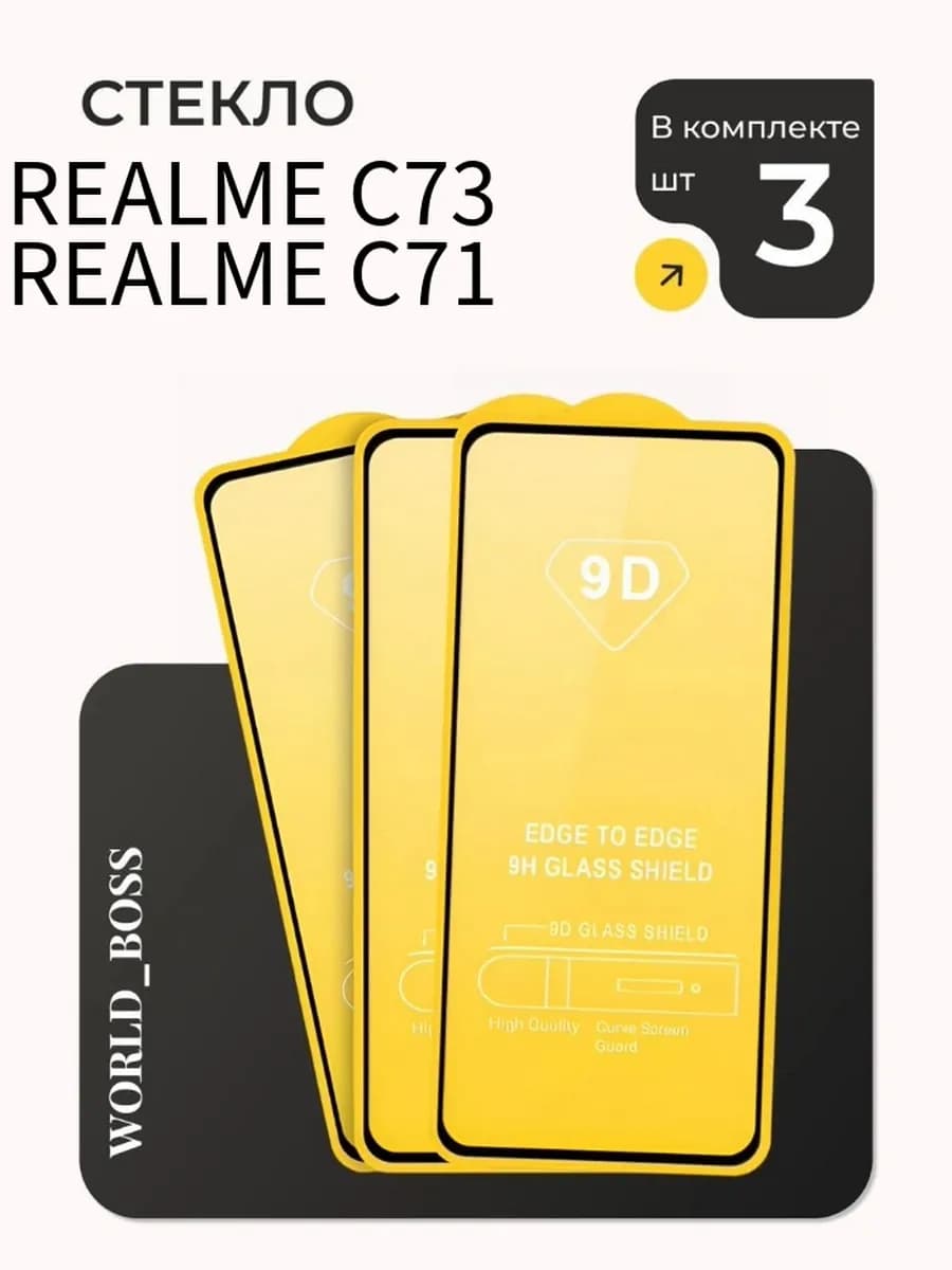 Realme C73 Realme C71 стекло
