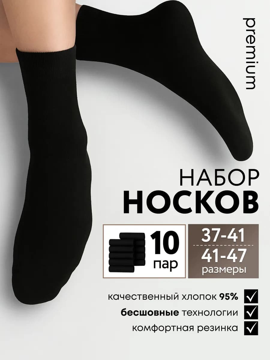 носки высокие черные набор 10 пар