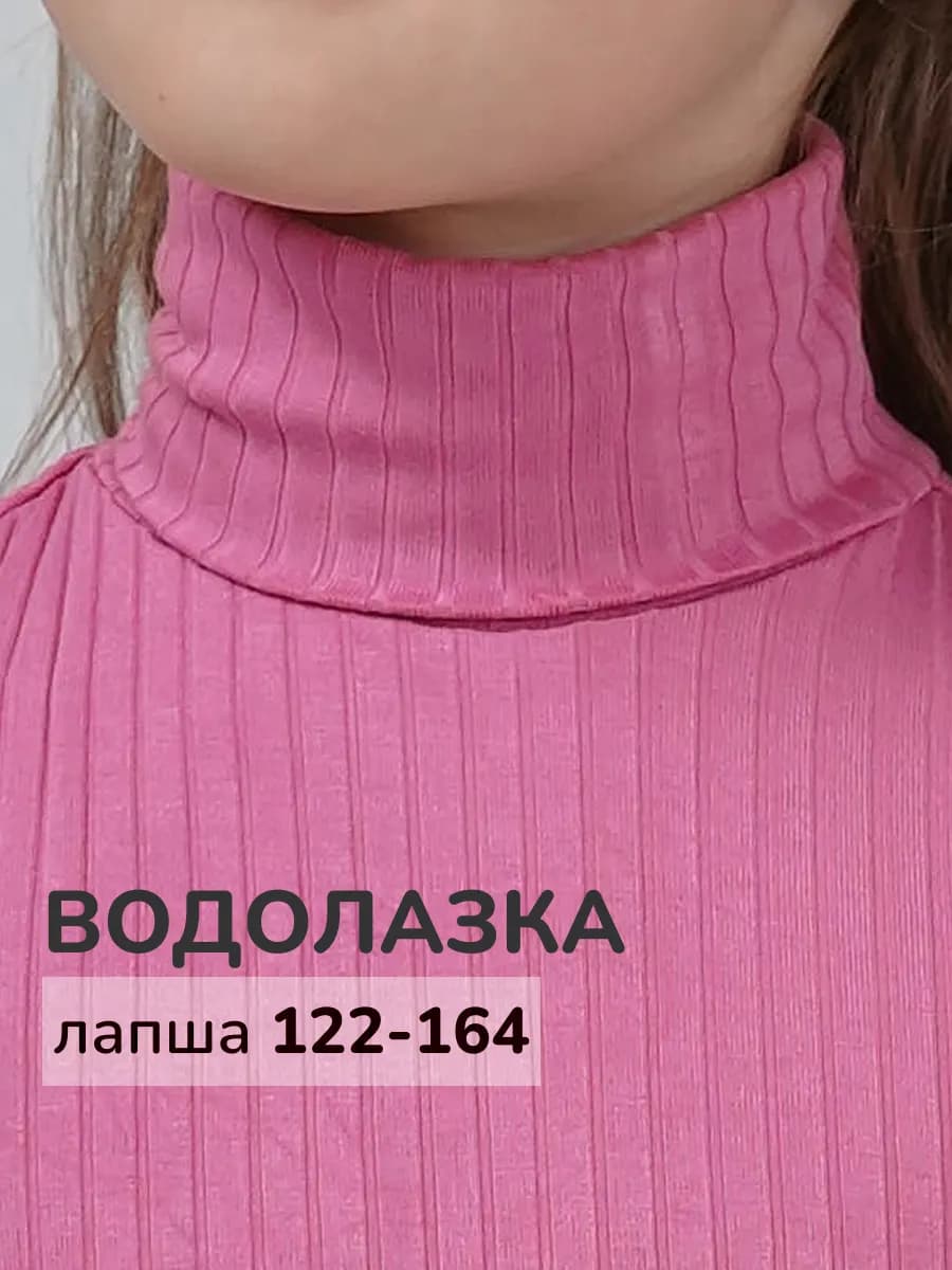 Водолазка с высоким горлом лапша